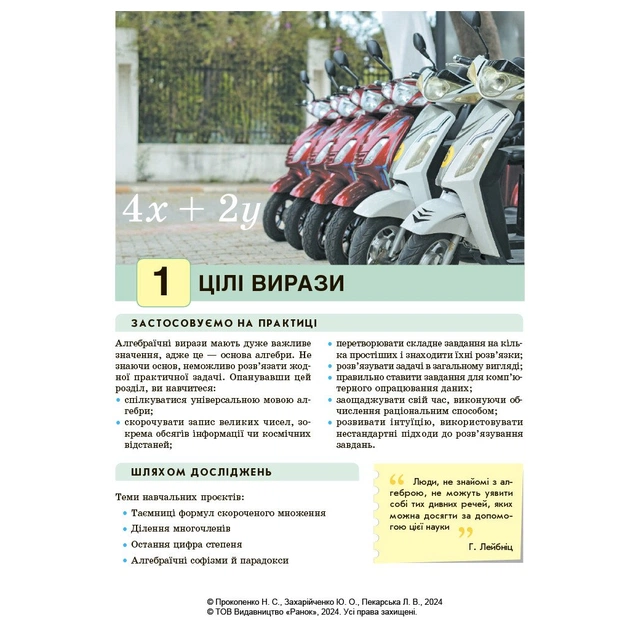 Підручник Алгебра. Підручник для 7 класу - Н.С. Прокопенко, Ю.О. Захарійченко, Л.В. Пекарська Ранок (9786170988393) - зображення 8