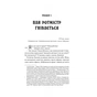 Книга Вигнанець і шляхетна полонянка (Вигнанець #5) - Андрій Кокотюха Vivat (9786171712935) - зменшене зображення 2