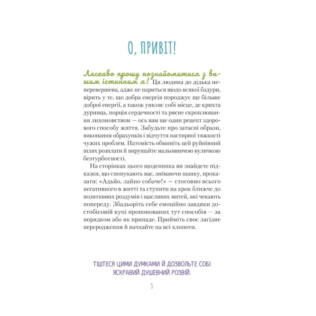 Книга Облиш ті кляті клопоти. Щоденник, який допоможе позбутися всякої бздури на шляху до щастя Vivat (9789669828903) - picture 3