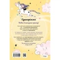 Книга Чарівний виклик (Єдиноріжжя #3) - Ана Пунсет Vivat (9786171713222) - зменшене зображення 2