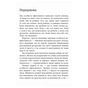 Книга Метод великого пряника - Роман Тарасенко Фабула (9786170951274) - зменшене зображення 4