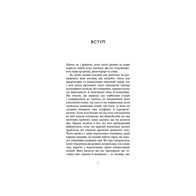 Книга Тією горою є ви. Як перетворити самосаботаж на самовдосконалення - Бріанна Вест BookChef (9786175480892) - picture 7