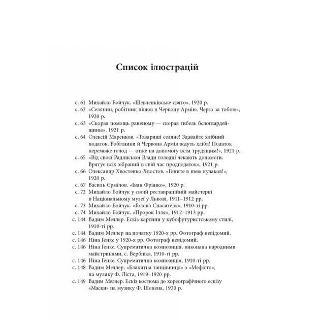 Книга Авангардне мистецтво в Україні, 1910 - 1930: память, за яку варто боротися - Мирослав Шкандрій Фабула (9786175220047) - picture 6