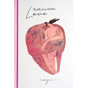 Книга Love #книголав (9786178012069) зображення 1