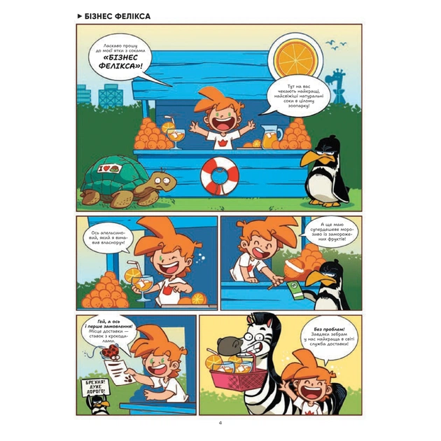 Комікс Фелікс серед тварин - Боначе Vivat (9786171705937) - picture 5
