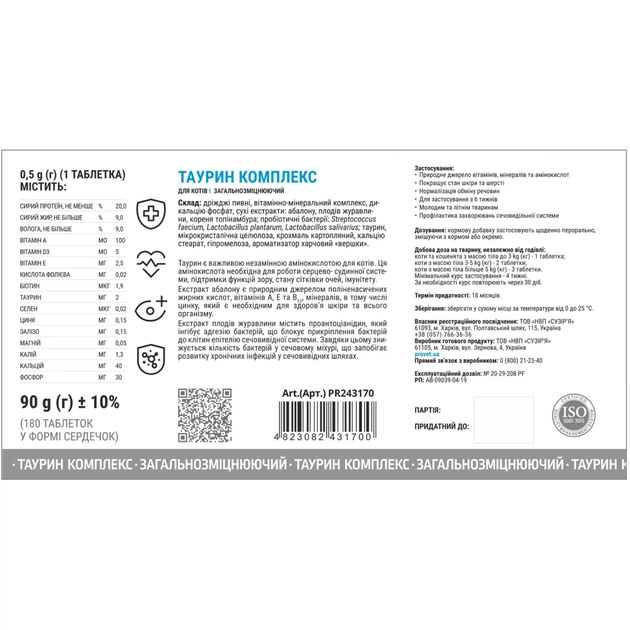 Вітаміни для котів ProVET Profiline Таурин комплекс 180 табл (4823082431700) - picture 2