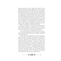 Книга 10 хвилин та 38 секунд у цьому дивному світі - Еліф Шафак КСД (9786171293113) - зменшене зображення 8