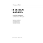 Книга Я ж вам казав! Сучасна економіка за Гайманом Мінськи - Рендал Рей Наш Формат (9786177552344) - preview 2