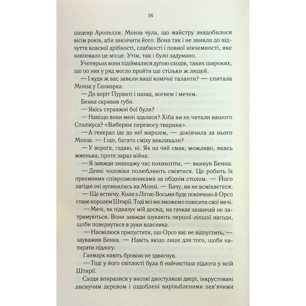 Книга Найкраще подавати холодною - Джо Аберкромбі КСД (9786171506169) - зображення 12