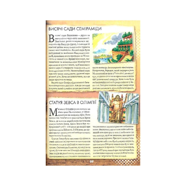 Книга Усе про все - Марія Жученко Vivat (9789669827227) - зображення 11