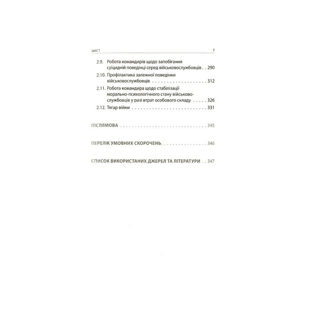 Книга Психологія бою Астролябія (9786176642602) - picture 4