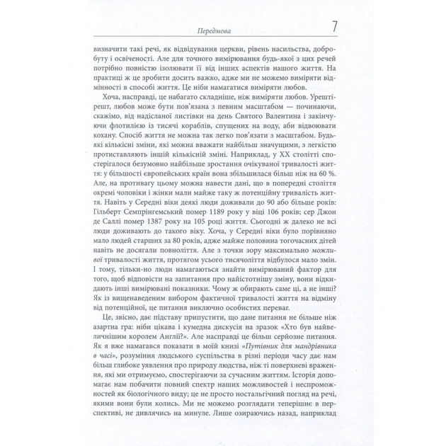 Книга Століття змін - Ієн Мортімер Фабула (9786170940407) - picture 6