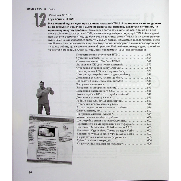 Книга Head First. HTML і CSS - Ерік Фрімен Фабула (9786175221976) - изображение 12