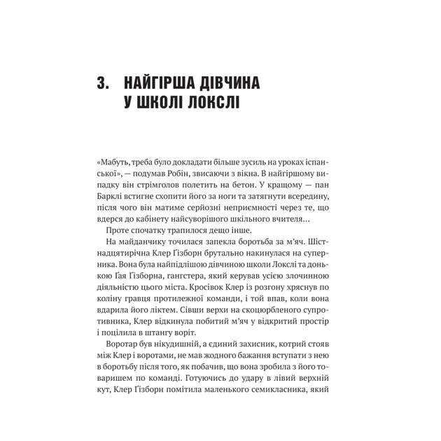 Книга Хакерство, пограбування та вогненні стріли (Робін Гуд #1) - Роберт Мучамор Vivat (9786171706637) - picture 11