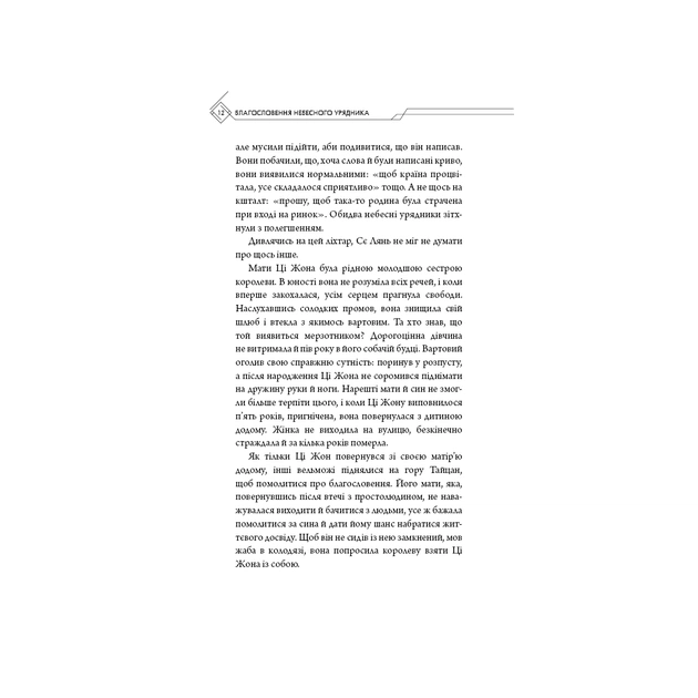 Книга Благословення Небесного Урядника. Том 3 - Мосян Тонсьов BookChef (9786175484531) - picture 12