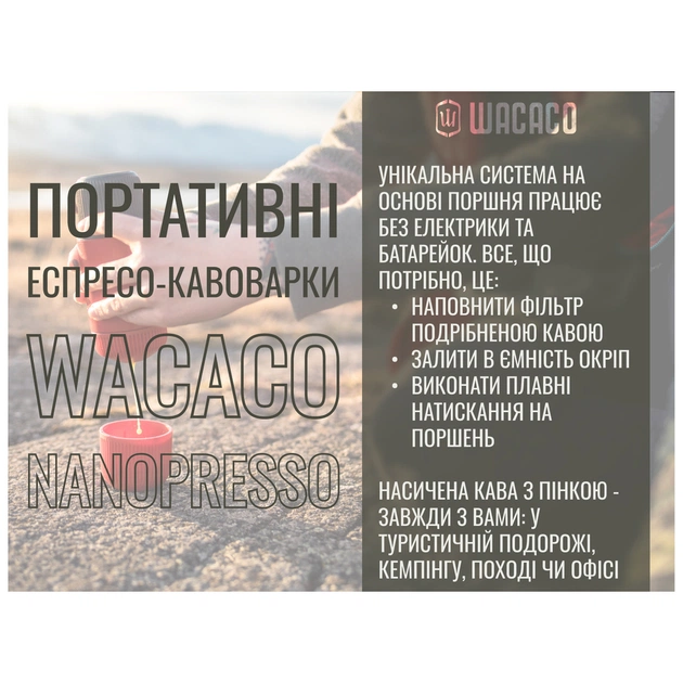 Кавоварка кемпінгова Wacaco Nanopresso жовта (WNANOYELLOW) - picture 7