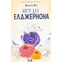 Книга Квіти для Елджернона - Деніел Кіз КСД (9786171517257) - уменьшенное изображение 1