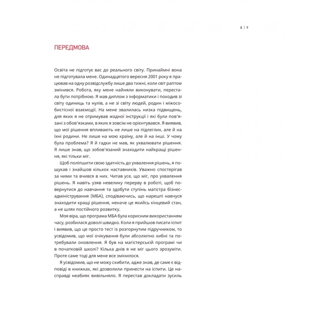 Книга Великі ментальні моделі. Загальні концепції мислення - Шейн Перріш, Ріаннон Беб'єн Vivat (9786171713123) - picture 5