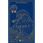Книга Гамнет - Меґґі О'Фаррелл Vivat (9786171701021) - зменшене зображення 1