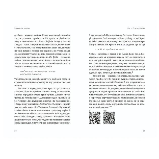 Книга Вільний у полоні - Анна Грувер Видавництво Старого Лева (9789664484647) - picture 3