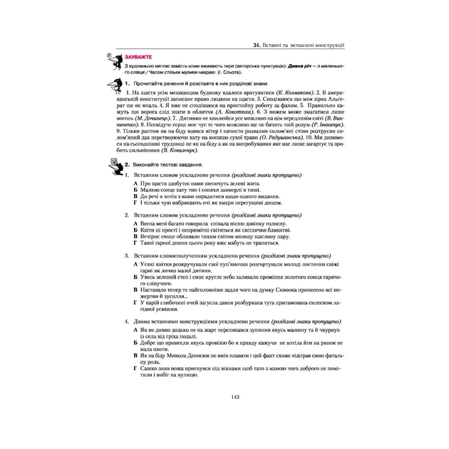 Книга Українська мова. Правопис у таблицях, тестові завдання - Олександр Авраменко, Оксана Тищенко #книголав (9786177820290) - изображение 7