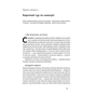 Книга Шкура у грі. Прихована асиметрія життя - Насім Ніколас Талеб Наш Формат (9786178115395) - зменшене зображення 10