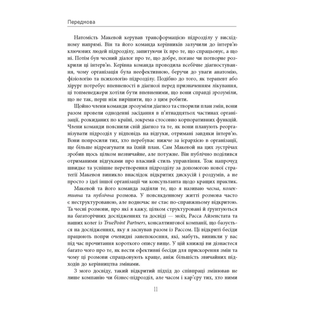 Книга Готовий конкурувати - Майкл Бір Фабула (9786175220634) - зображення 8