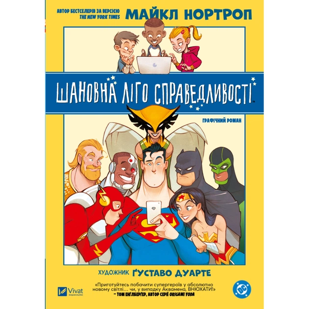 Комикс Шановна Ліго Справедливості - Майкл Нортроп Vivat (9786171706088) - изображение 1