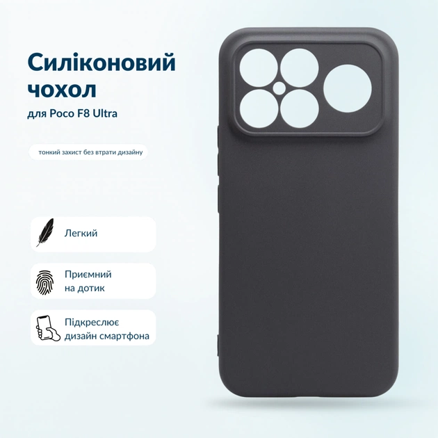 Чохол до мобільного телефона BeCover Silicone Poco F8 Ultra Black (716059) - зображення 1