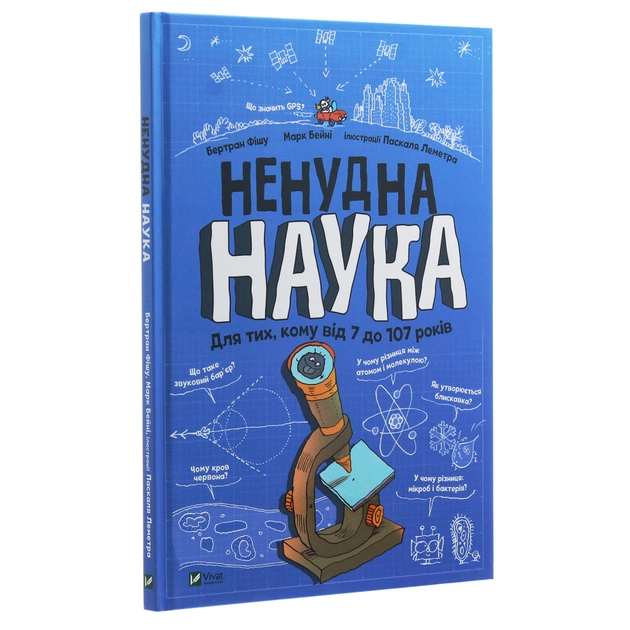 Книга Ненудна наука - Бертран Фішу Vivat (9789669821744) - picture 3