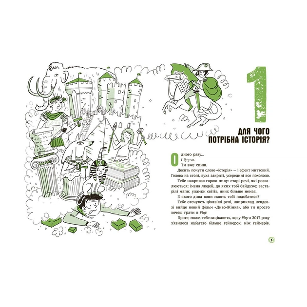 Книга Сьогодні вже вчора Книжка, яка пояснює все про історію Ранок (9786170980823) - изображение 3