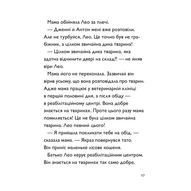 Книга А ось і Каллі Пустомукс. Книга 1 - Джулі Льойце Жорж (9786178287818) - picture 13