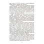 Книга Геноцид ХХІ. Війна на знищення української нації - Віра Валлє Фабула (9786175222133) - уменьшенное изображение 11
