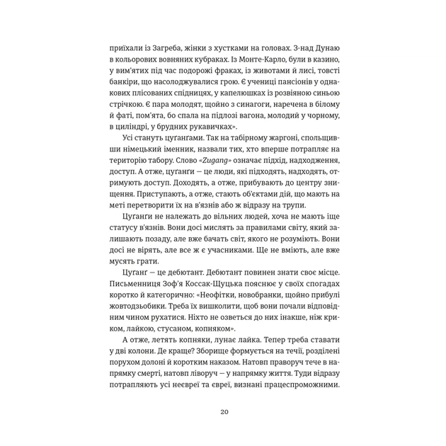 Книга Особисті речі. Розповіді про одяг у концтаборах і таборах смерті - Кароліна Сулєй Видавництво Старого Лева (9789664484036) - picture 4