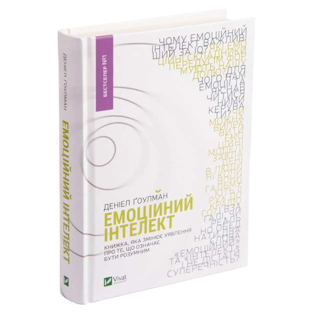 Книга Емоційний інтелект - Денiел Ґоулман Vivat (9789669421166) - picture 3