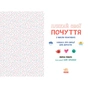 Книга Плекай свої почуття (і мисли позитивно). Книжка про емоції для дівчаток - Лорен Ріверс Ранок (9786170984784) - зменшене зображення 7