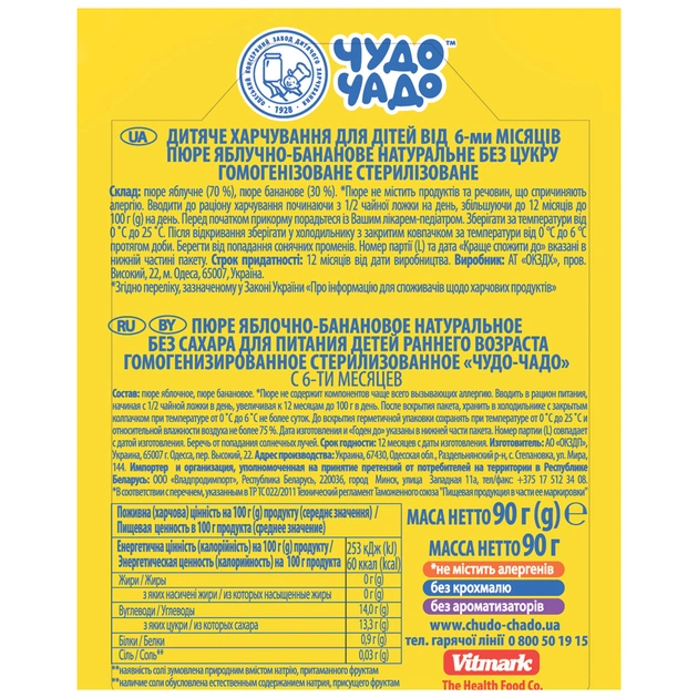 Дитяче пюре Чудо-Чадо Яблучно-бананове без цукру, 90 г (4820016253643) - picture 2