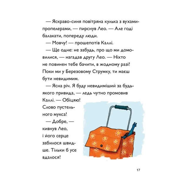 Книга Каллі Пустомукс у небезпеці. Книга 3 - Джулі Льойце Жорж (9786178287832) - зображення 12