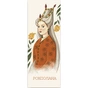 Закладки для книг Люцинка "Роксолана" 1 шт. (ЛК000000080) (2000000000080) - уменьшенное изображение 1