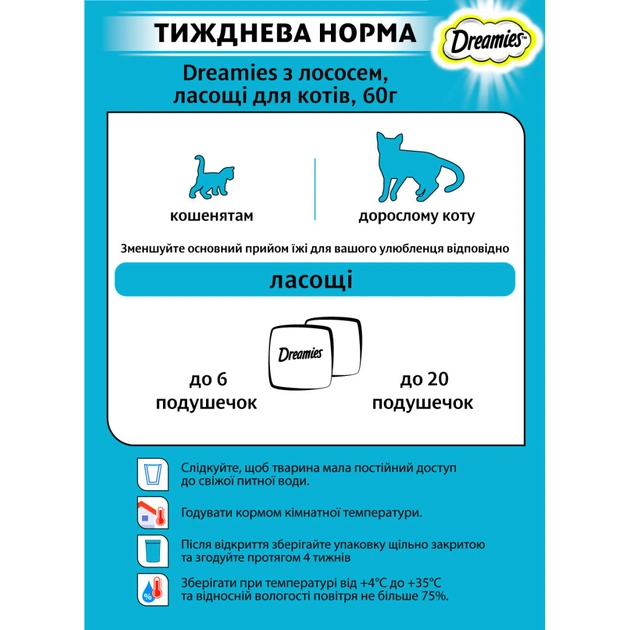 Ласощі для котів Dreamies з лососем 60 г (4008429037962) - picture 5