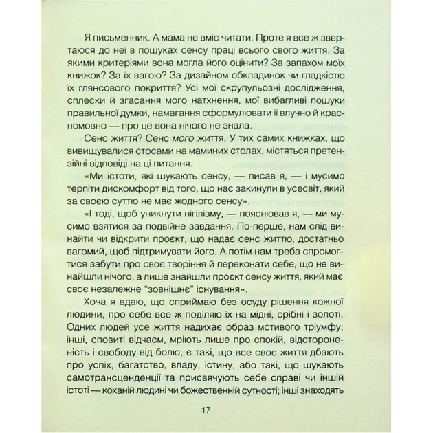 Книга Матуся та сенс життя - Ірвін Ялом КСД (9786171513648) - picture 10