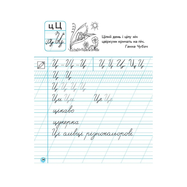Прописи НУШ 1 клас. До букваря М. Вашуленка, О. Вашуленко. У 2-х ч. Частина 2 - А.М. Заїка Ранок (9786170997401) - изображение 5