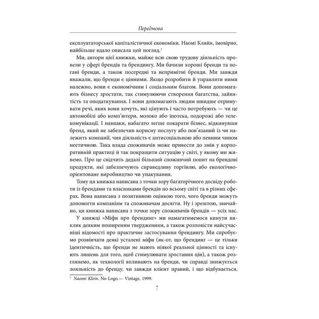 Книга Міфи про брендинг - Енді Мілліґан Фабула (9786170960108) - picture 8
