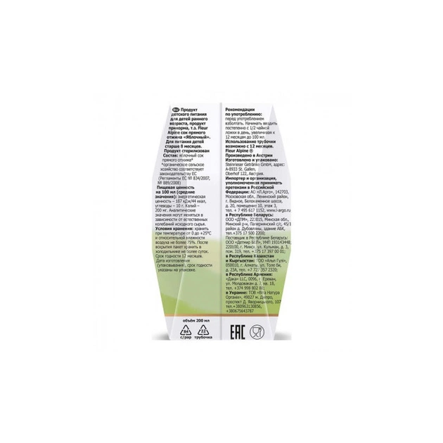 Сік дитячий Fleur Alpine Яблучний прямого віджиму з 8 місяців 200 мл (9002711027629) - picture 2
