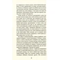 Книга Будинок імен - Колм Тойбін Фабула (9786170939456) - зменшене зображення 5