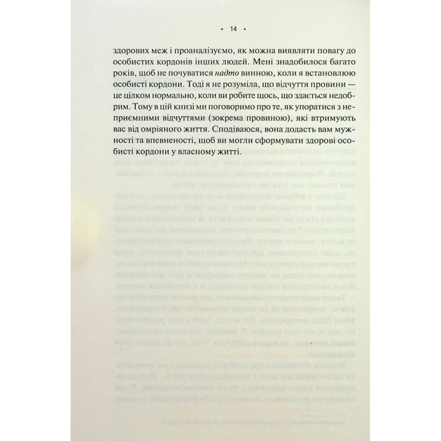 Книга Особисті кордони. Керівництво зі спокійного життя без травм і комплексів - Недра Ґловер Тавваб КСД (9786171299733) - зображення 6