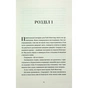 Книга Яке тихе місце - Меґан Міранда Видавництво Старого Лева (9789664483091) - зменшене зображення 5