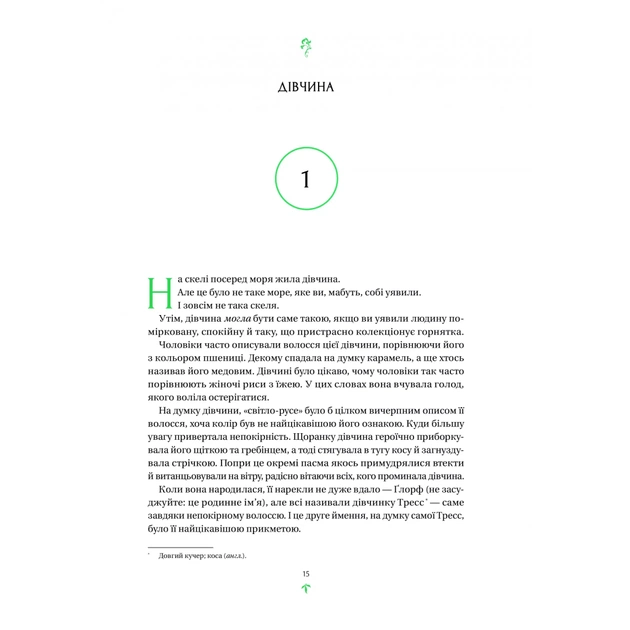 Книга Тресс зі Смарагдового моря (З кольоровим зрізом) - Брендон Сандерсон Vivat (9786171703513) - picture 11