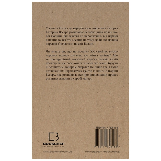 Книга Життя до народження - Катаріна Вестре BookChef (9786177808168) - picture 3