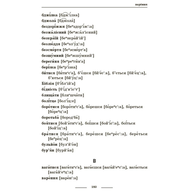 Навчальний довідник НУШ Універсальний комплексний словник-довідник молодшого школяра Ранок (9786170911360) - picture 14